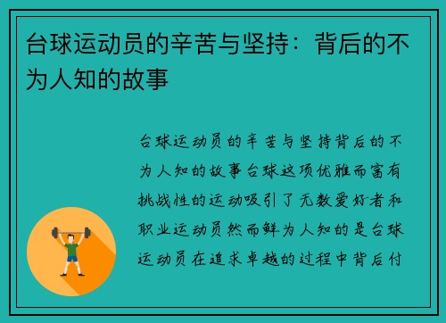 台球运动员的辛苦与坚持：背后的不为人知的故事