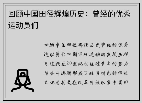 回顾中国田径辉煌历史：曾经的优秀运动员们